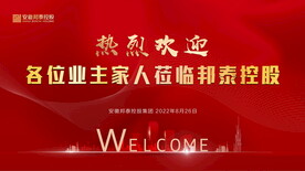 欢迎背景