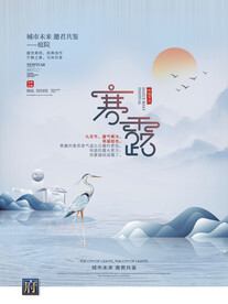 寒露海报