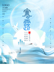 寒露海报