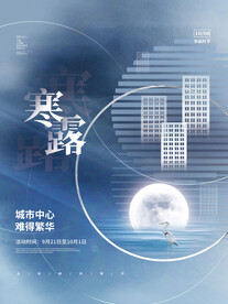 寒露海报