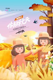 你好秋天