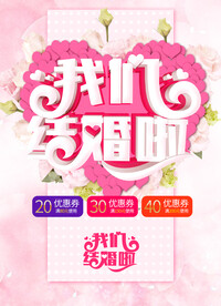 我们结婚啦