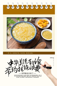 世界勤俭日海报