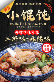 小馄饨