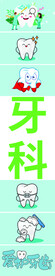 牙科海报