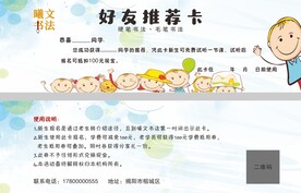 好友推荐卡