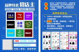 服装品牌特卖平台微信推广宣传册