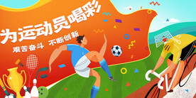 校园运动会