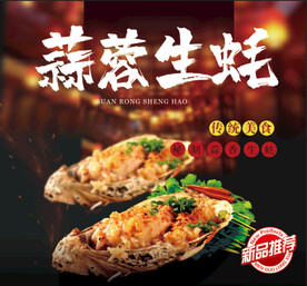 生蚝烧烤