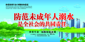 未成年人防溺水宣传