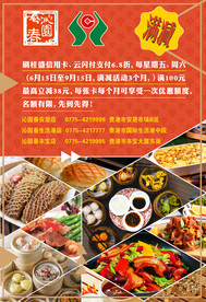 餐饮满减活动宣传
