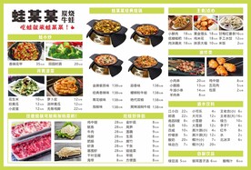炭烧牛蛙菜单