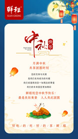 中秋海报