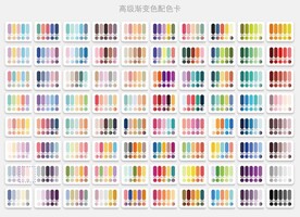 高级AI渐变色 色卡