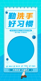 勤洗手好习惯防疫宣传海报