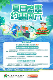 夏日盛惠，约惠周六