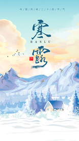 寒露海报