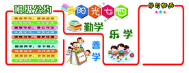 班级文化墙