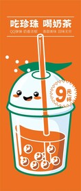珍珠奶茶 可爱 