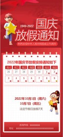 2022年十一国庆放假通知海报