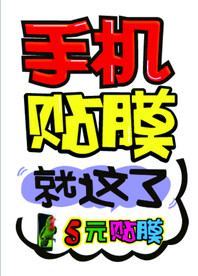 手机贴膜