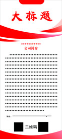 公司宣传展架
