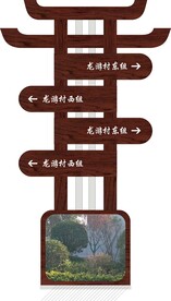 乡村 道路指示牌