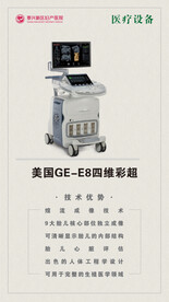 美国GE-E8四维彩超
