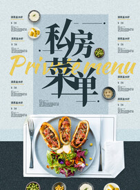 私房菜