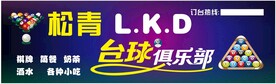 台球俱乐部