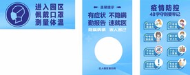 疫情防控标识