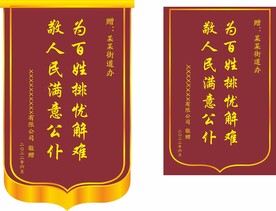 锦旗