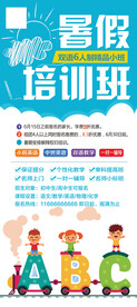 暑假培训班