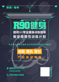 健身海报