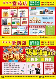 药店彩页
