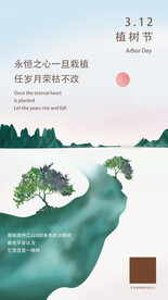 植树节海报
