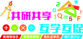 数学名师工作室背景墙 文化墙