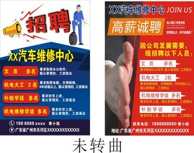 汽修传单