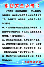 消防安全承诺书