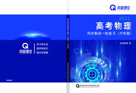 物理书封面封底