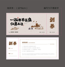 抽奖券