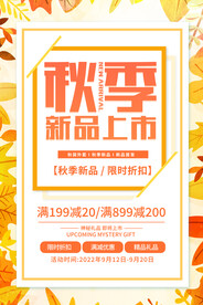   秋季 