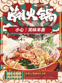 火锅