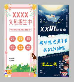 招生展架