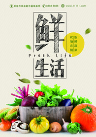 蔬菜水果促销海报