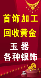 回收黄金 