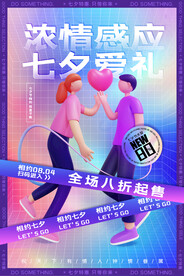 3D七夕海报