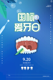 卡通简约国际爱牙日宣传海报