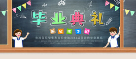 毕业典礼