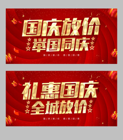 国庆放价 国庆举国同庆